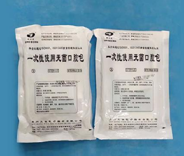 一次性使用无菌口腔包