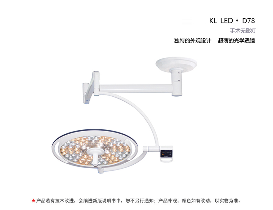 LED手术无影灯 KL-LED?D78