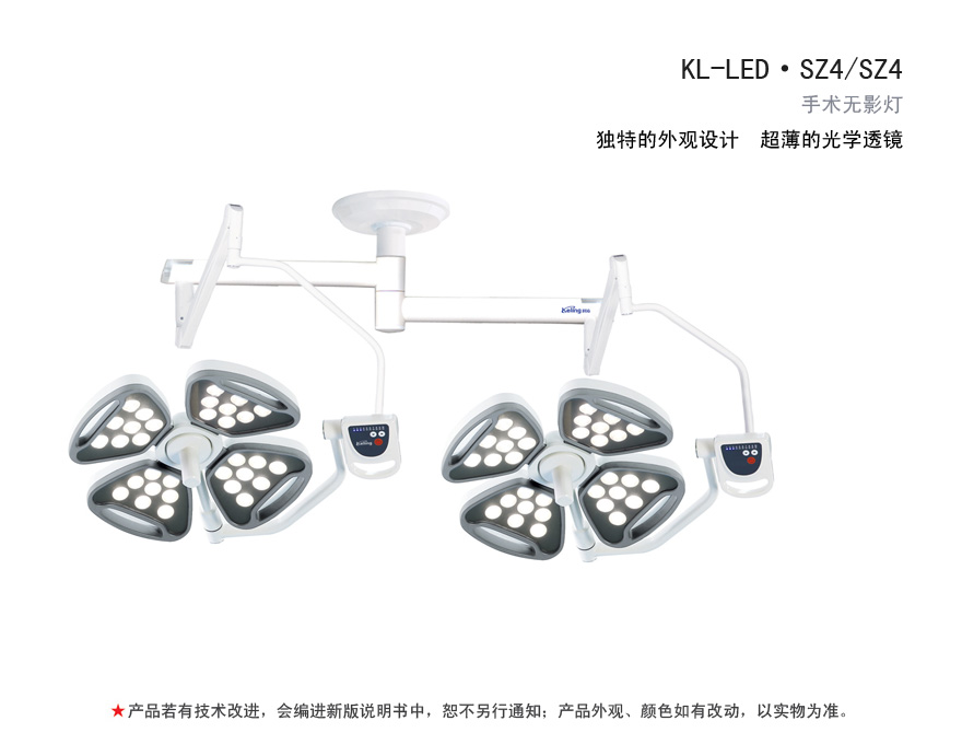 LED手术无影灯 KL-LED·SZ4/SZ4