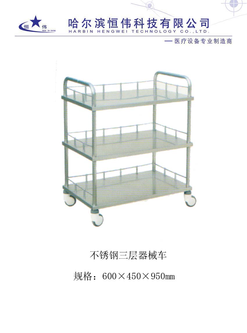 不锈钢三层器械车