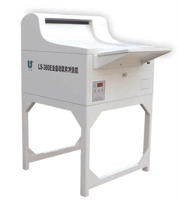 洗片机LS-380E