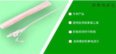 供氧吸痰包YK5684