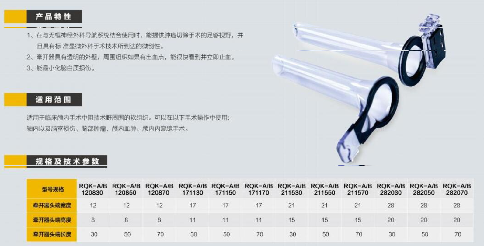 一次性使用颅内牵开固定导管 RQK-A/B282070