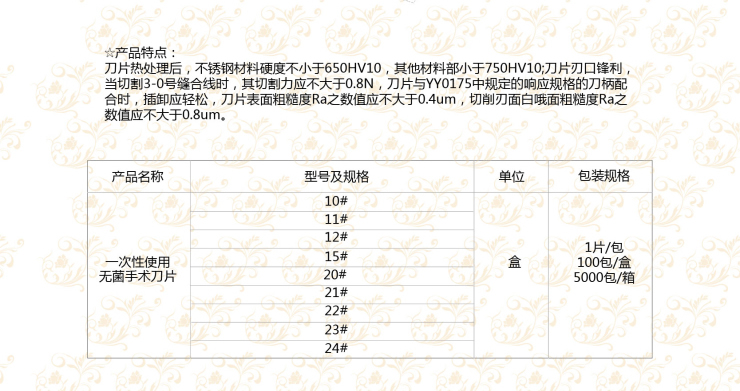 一次性使用无菌手术刀片