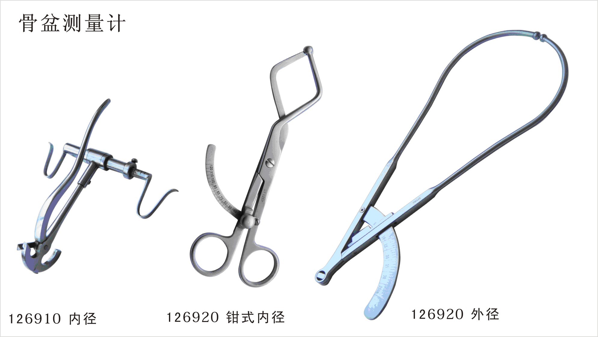 骨盆测量计外径