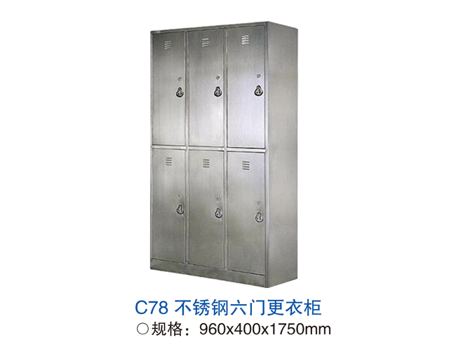 C78不锈钢六门更衣柜