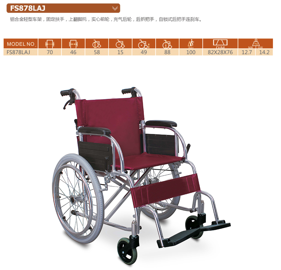 铝合金轮椅 FS878LAJ