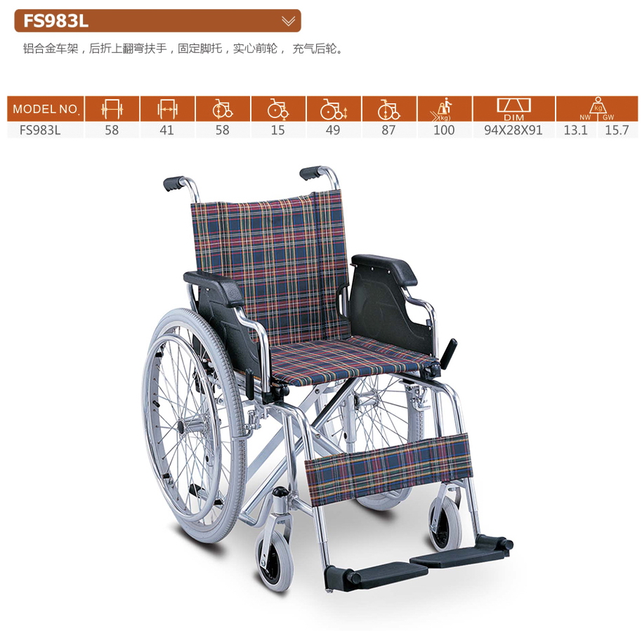 铝合金轮椅 FS983L
