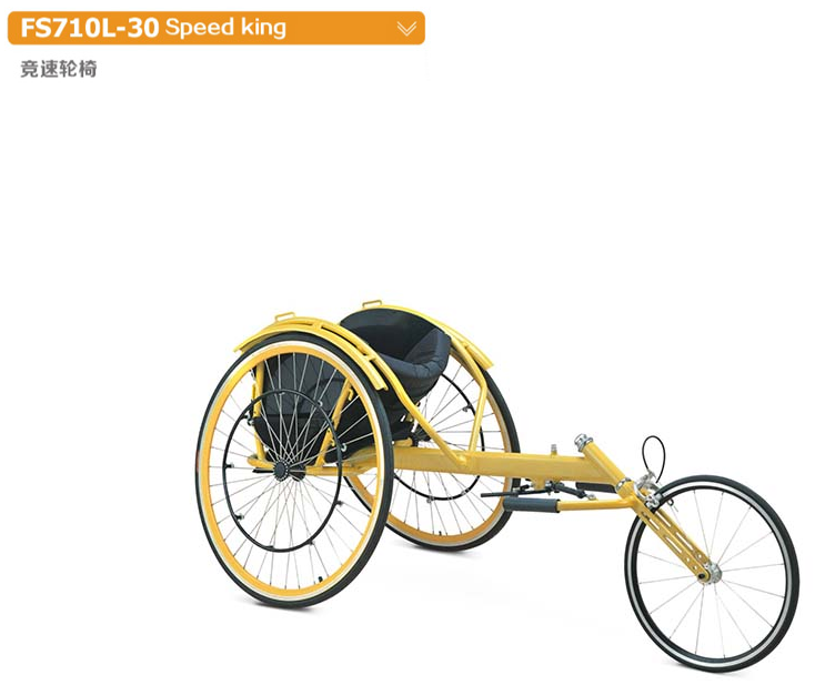 竞速轮椅 FS710L-30