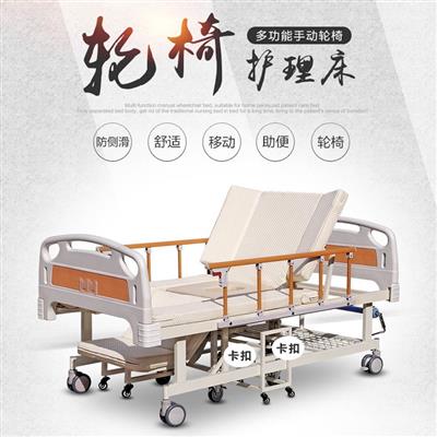 轮椅护理床 C09