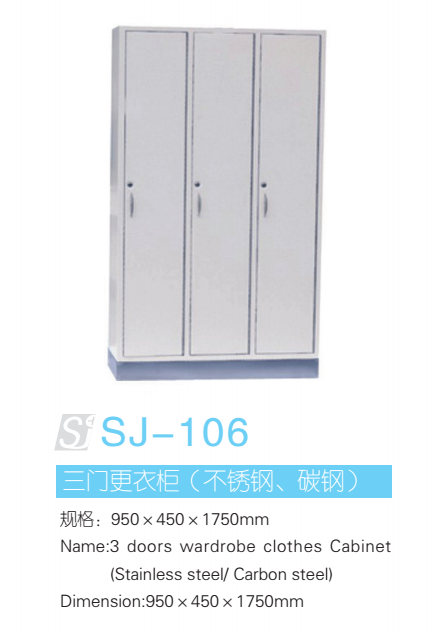 三门更衣柜（不锈钢 碳钢） 型号：SJ-106