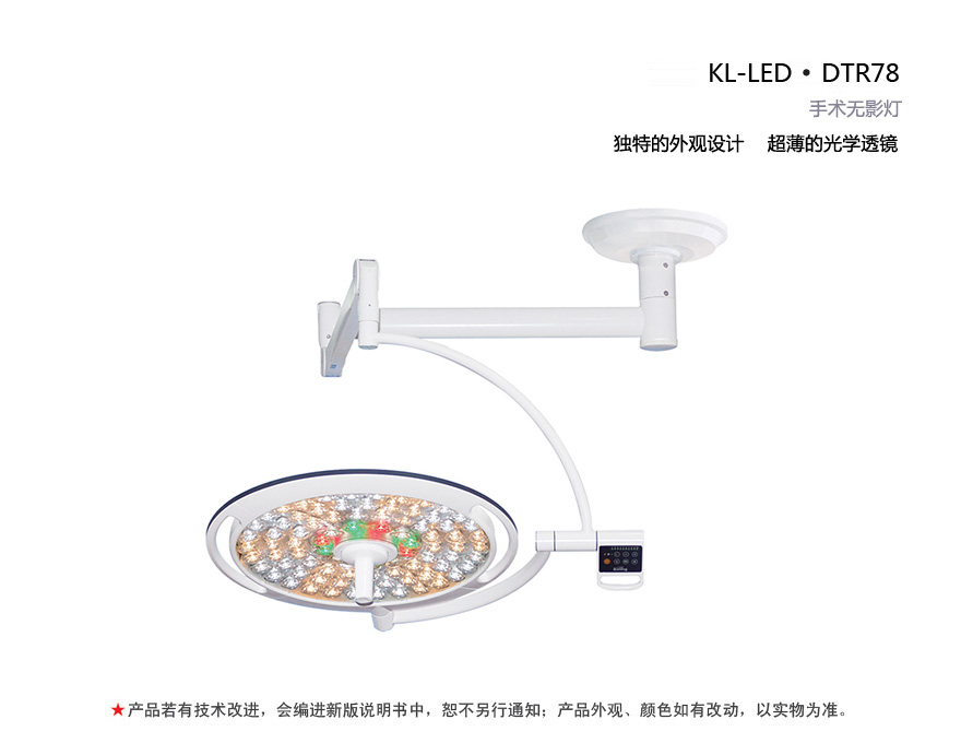 LED手术无影灯 KL-LED·DTR78
