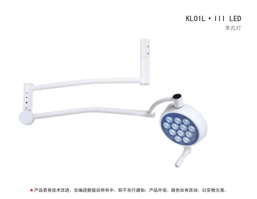单孔灯  KL01L·III LED