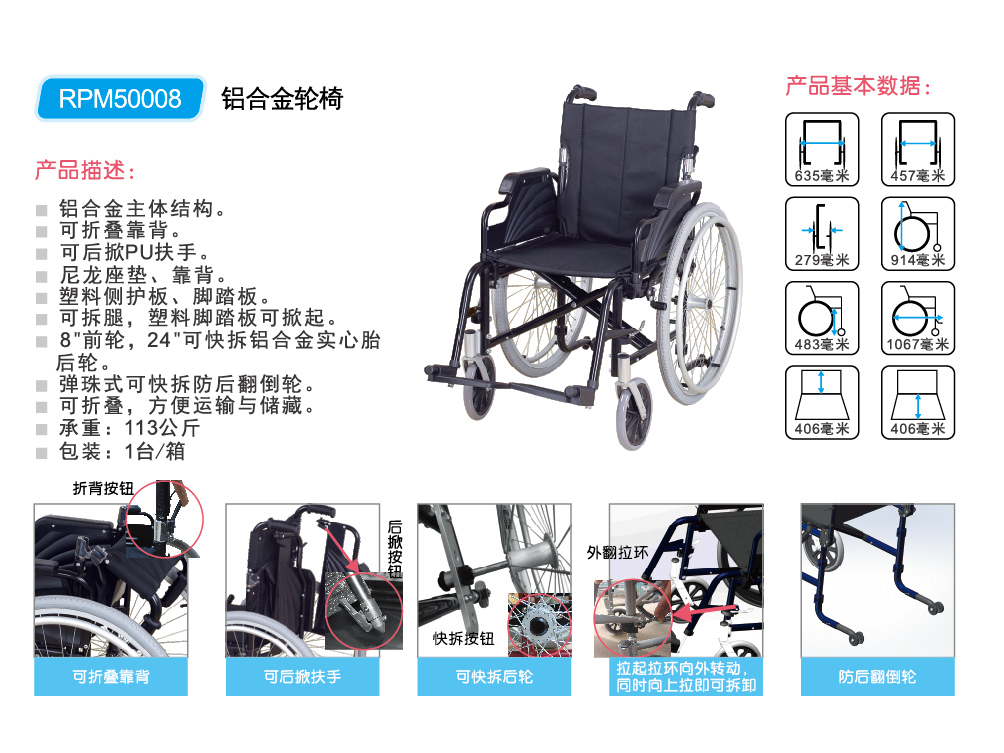 铝合金轮椅 RPM50008