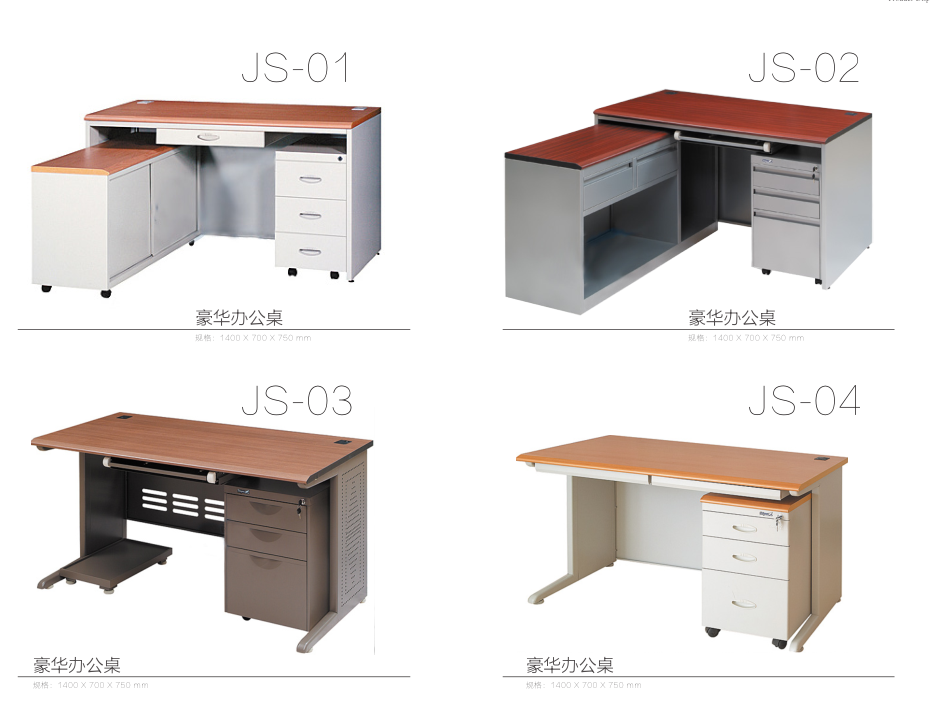 豪华办公桌 JS-03