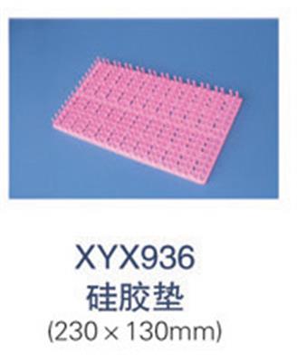 硅胶垫XYX936