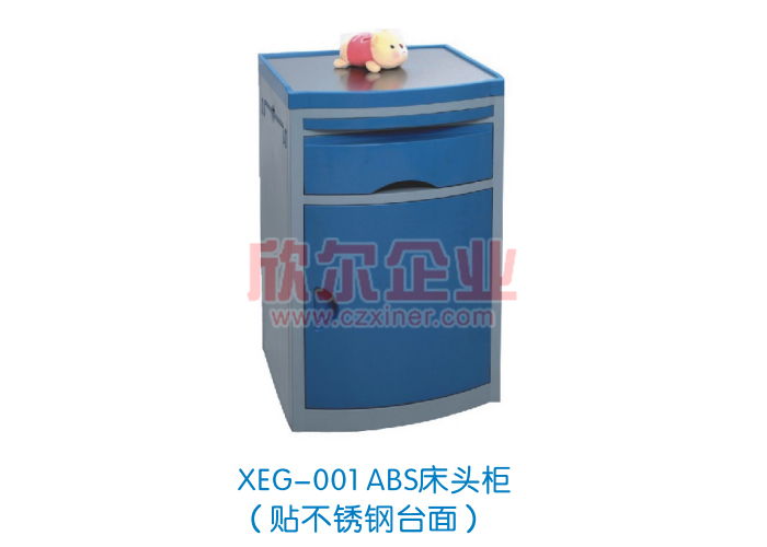 ABS床头柜（贴不锈钢合面）XEG-001