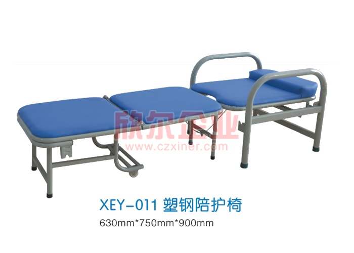 塑钢陪护椅 XEY-011