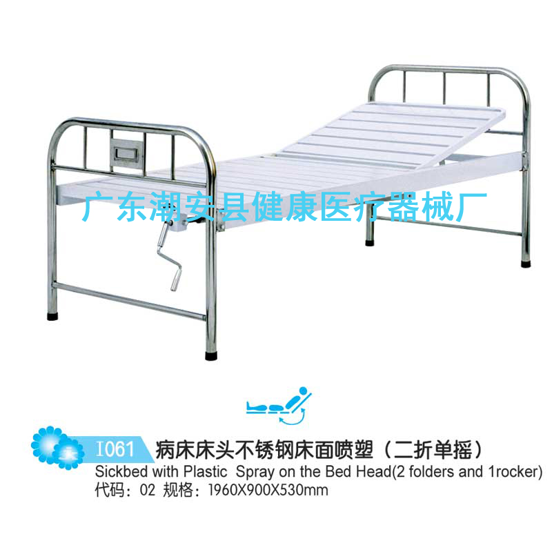 病床床头不锈钢床面喷塑（二折单摇）