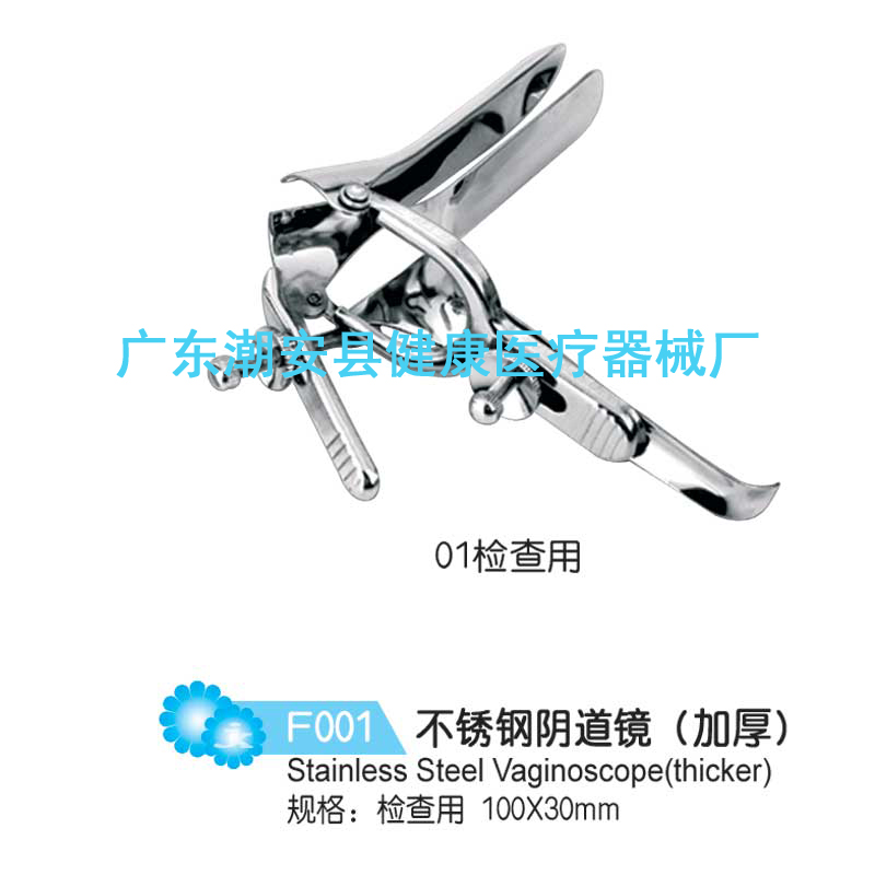 不锈钢阴道镜（加厚）