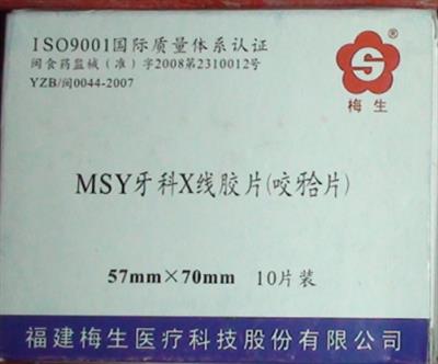 梅生咬合片