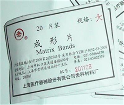 成形片