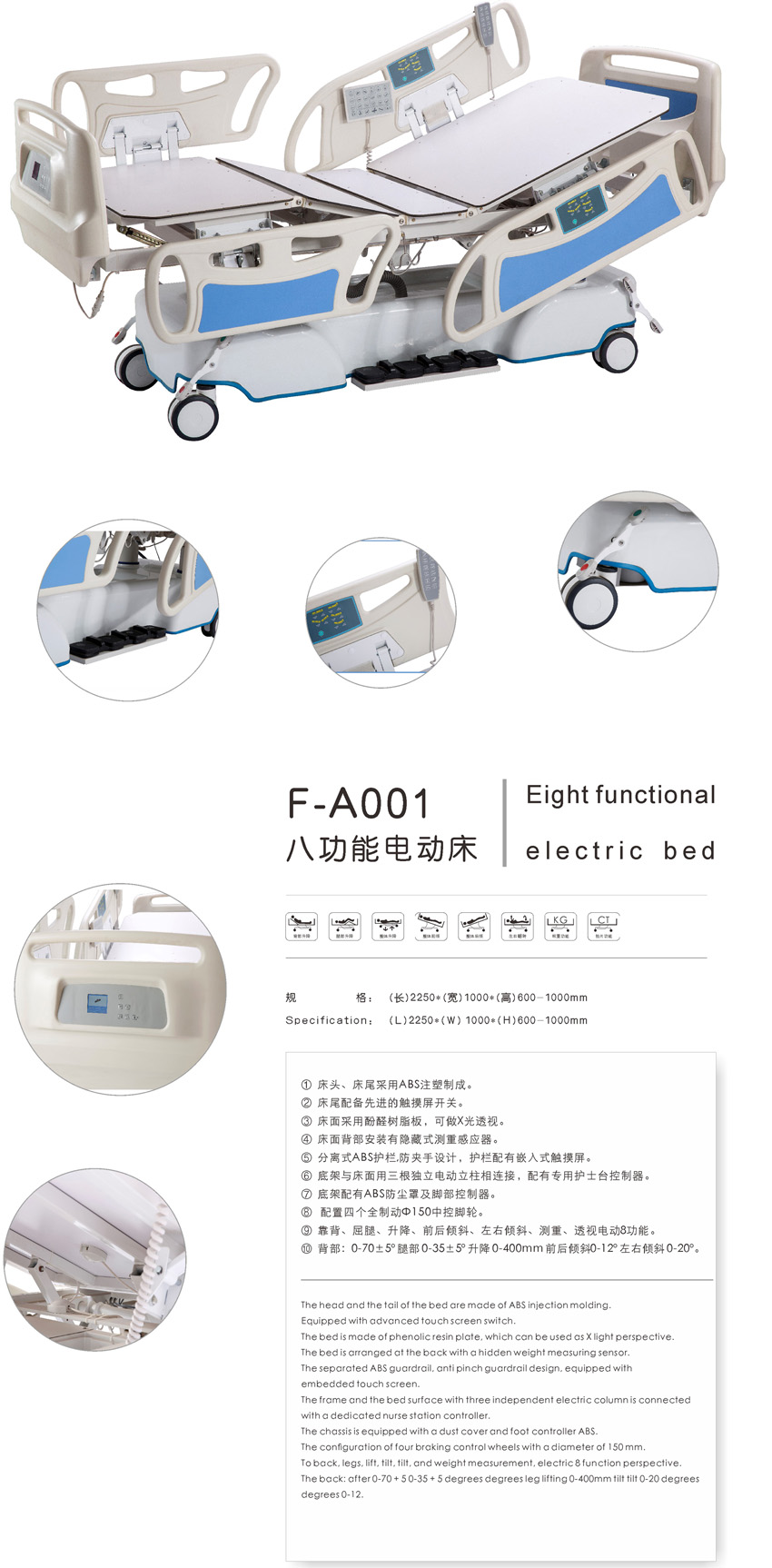 八功能电动床  F-A001