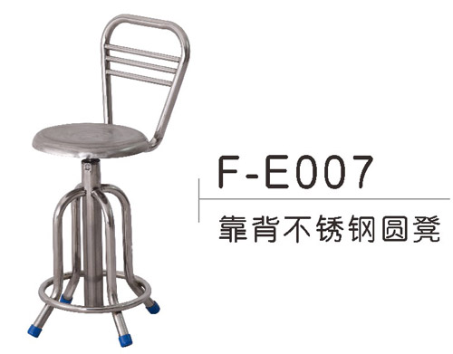 靠背不锈钢圆凳 F-E007