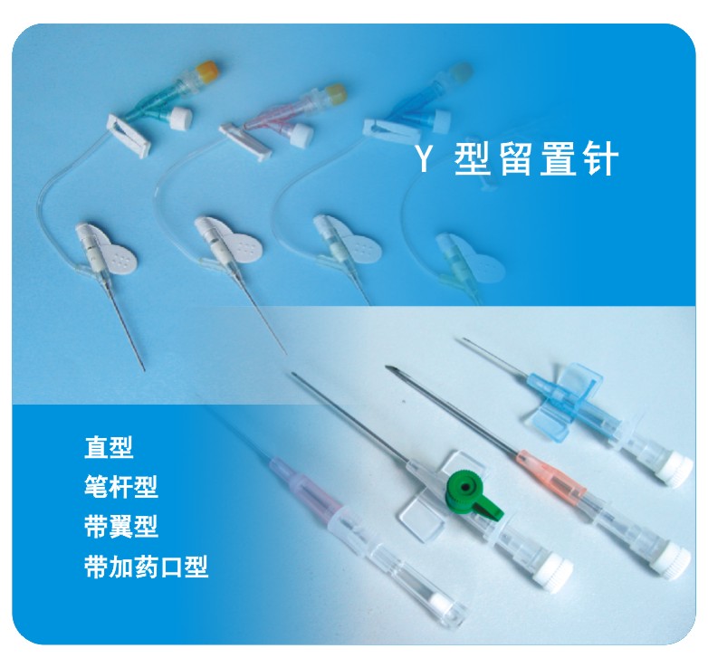 一次性使用静脉留置针 蝶式