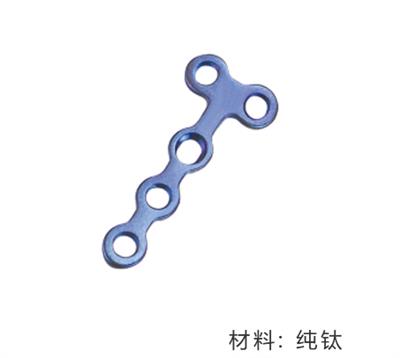 微型T型锁定接骨板(头2孔)5孔