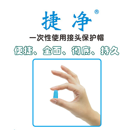 一次性使用接头保护帽 A型