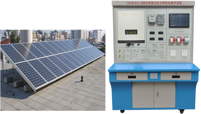 5KW太阳能光伏并网发电教学系统 SBXNY-01型