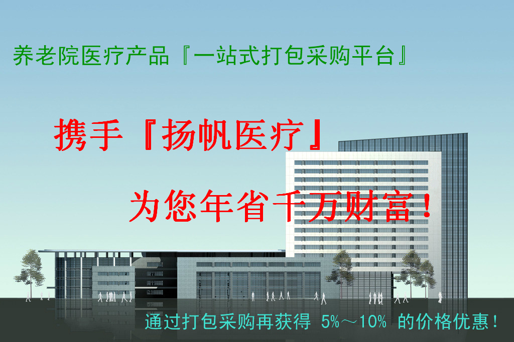 养老院机构采购