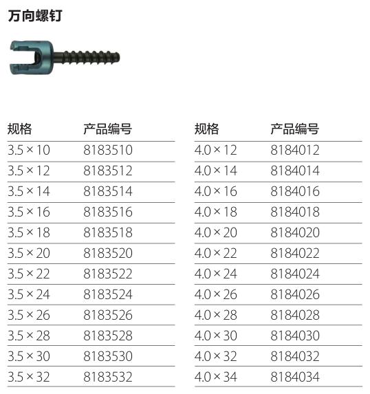 万向螺钉