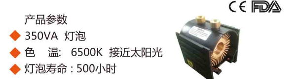 氙灯XD-350