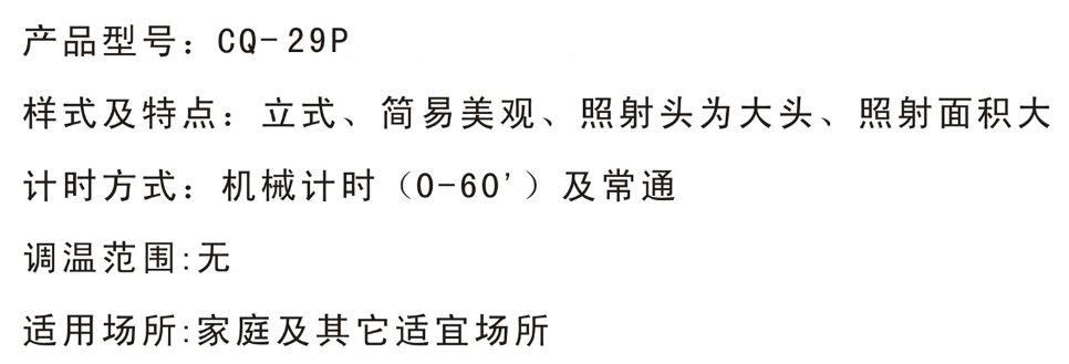 特定电磁波治疗仪CQ-29P