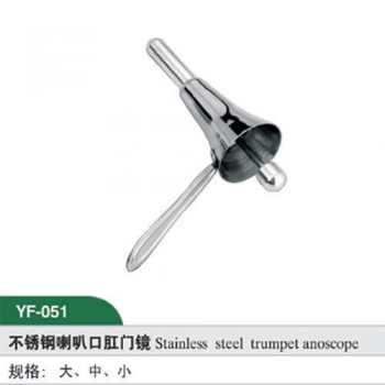不锈钢喇叭口肛门镜（小）