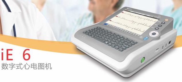 十五道心电图机 ECG-1260