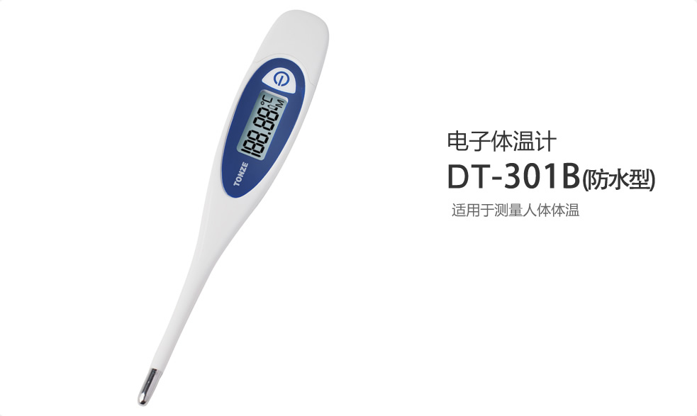 电子血压计系列  DX-W801