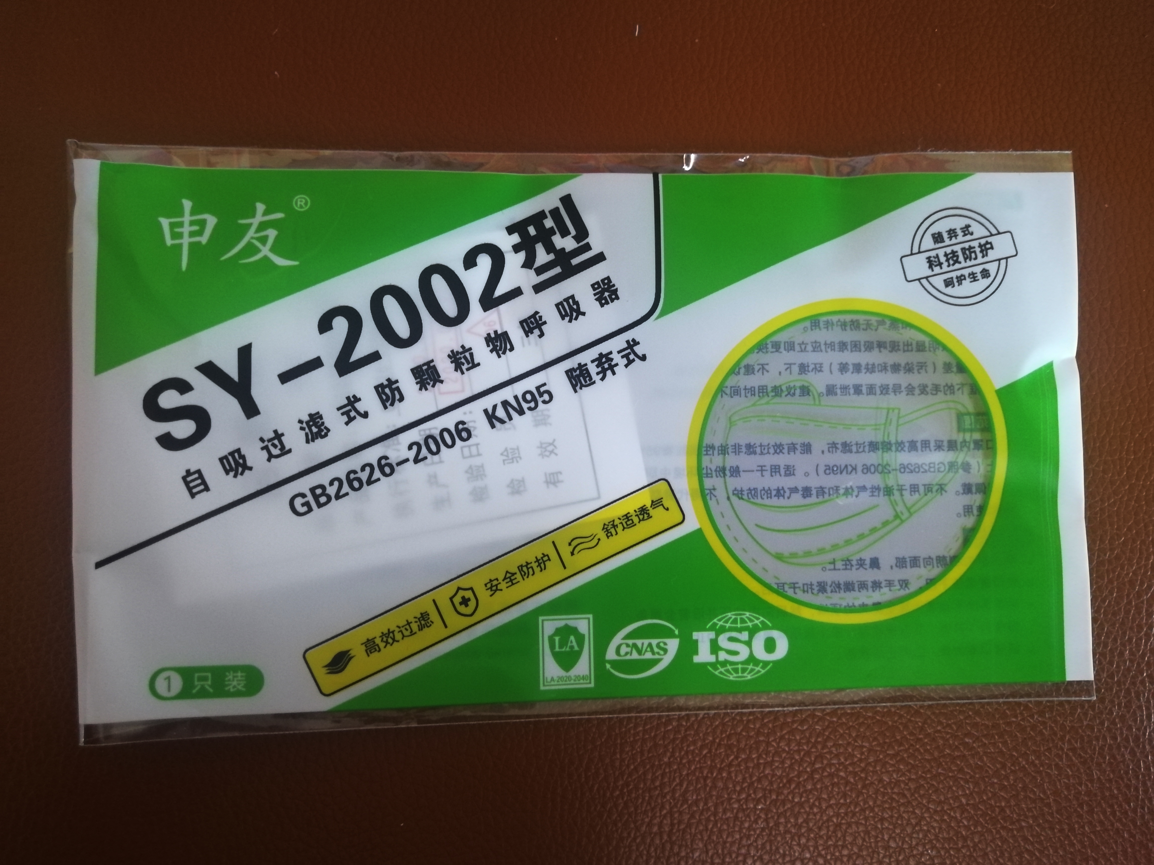 自吸过滤式防颗粒物呼吸器SY-2002型