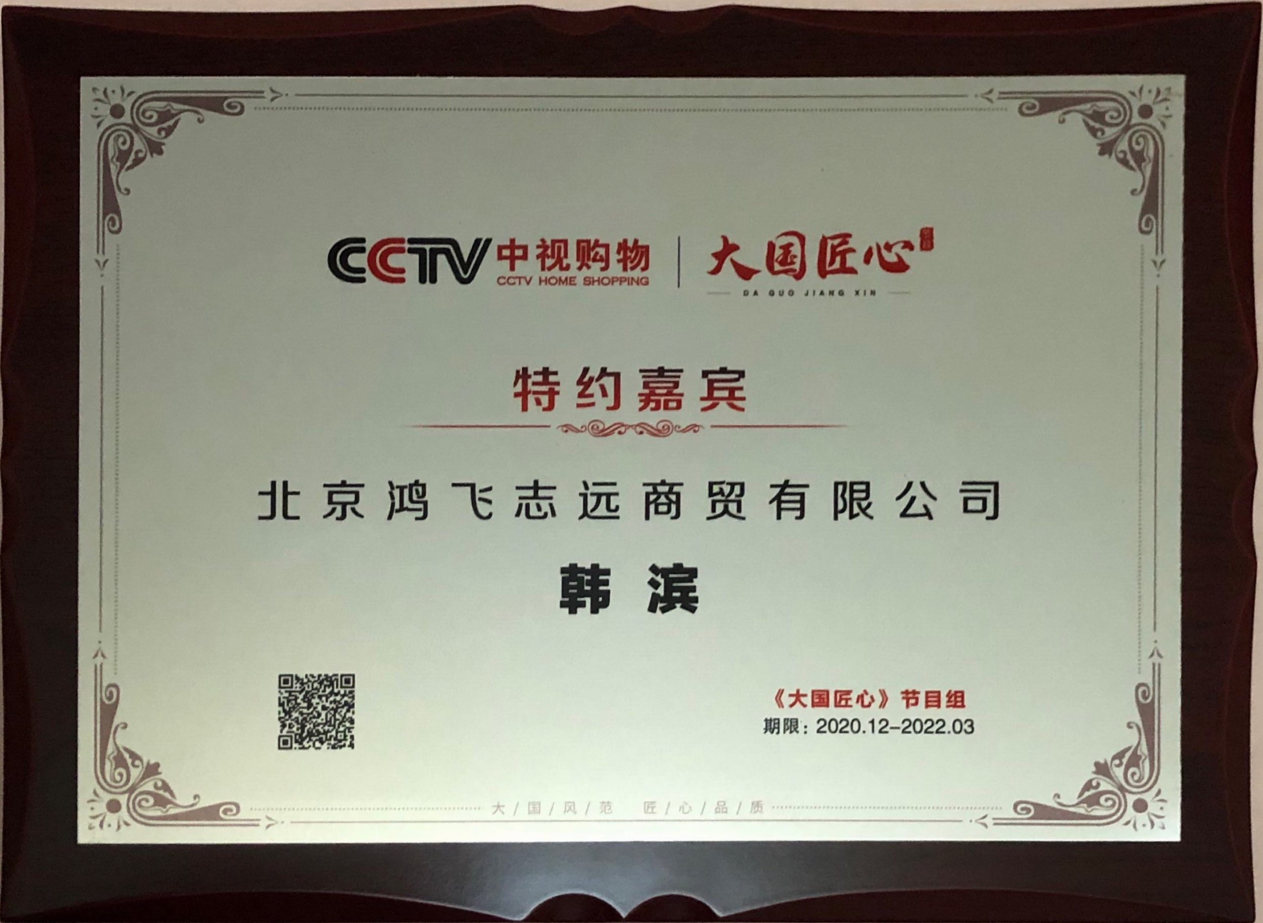 CCTV【百年巨变 品牌强国】第七届中国品牌创新发展论坛扬帆医疗受邀出席