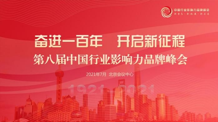 中国行业影响力品牌榜