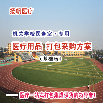 学校医务室