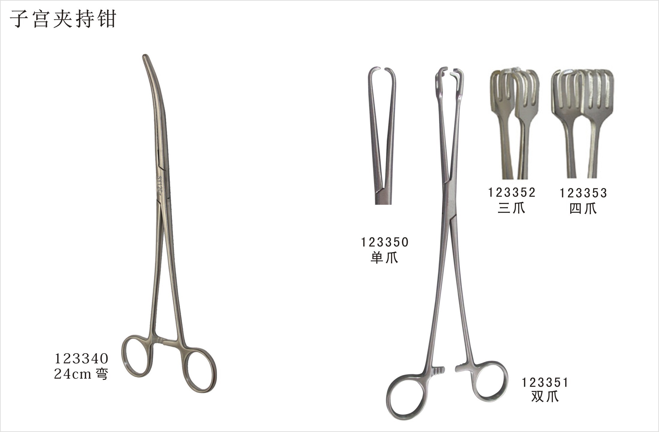 子宫夹持钳 24cm 弯