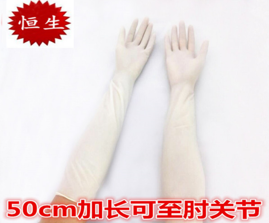 一次性妇科专用乳胶手套（加长型左右手50cm）