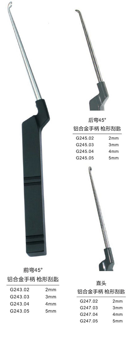 铝合金手柄枪形刮匙直头/3MM