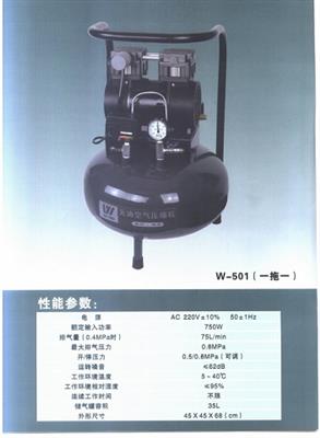 空气压缩机SL-W501