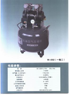 空气压缩机SL-W502