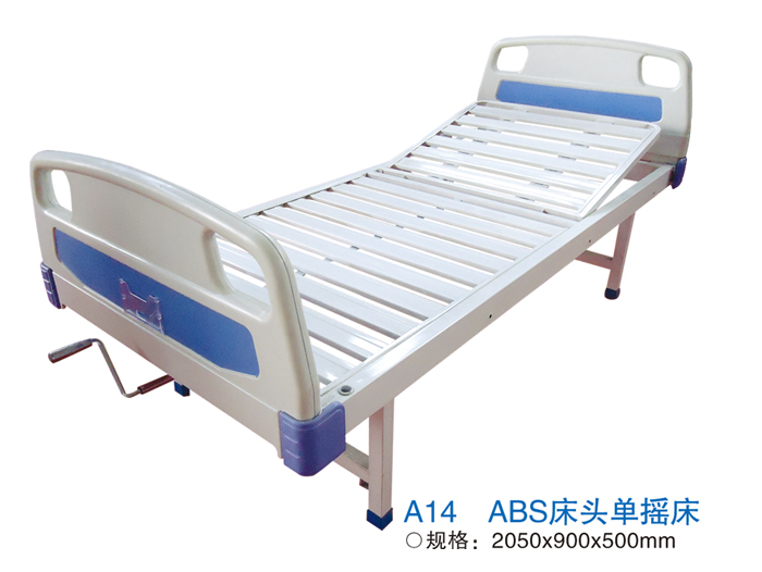 A14 ABS床头单摇床