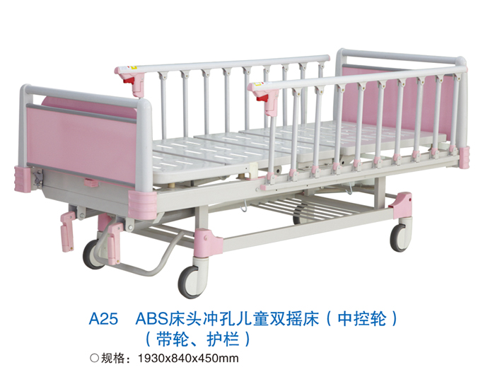 A25 ABS床头冲孔儿童双摇床（中控轮）（带轮、护栏）